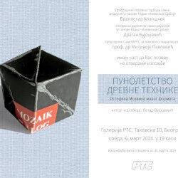 Пунолетство Древне Технике